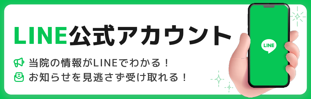 LINE公式アカウント