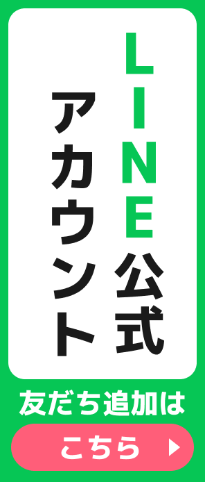LINE公式アカウント